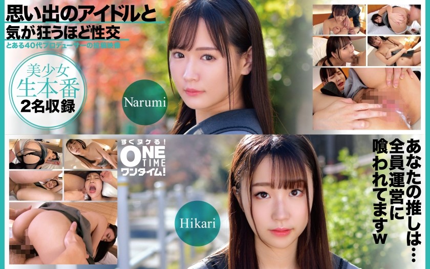393OTIM-618 Sex With A Memorable Idol: So Much It Drives You Crazy Narumi, Hikari