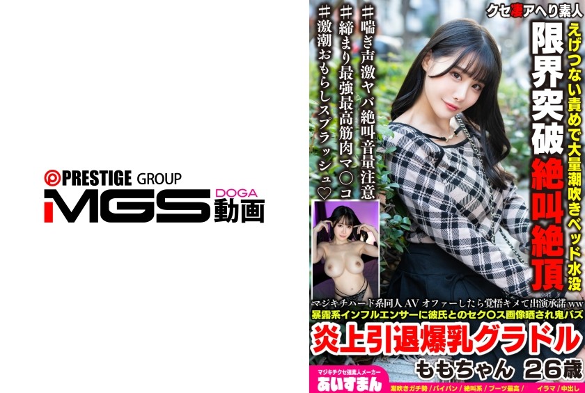 567BEAF-219 A Crazy Hardcore Doujin AV Offer Was Made, And She Braced Herself And Agreed To Appear Lol. Exposure Influencer Leaked Sex Photos With Her Boyfriend, Causing A Massive Viral Scandal And Leading To Her Retirement. Busty Gravure Idol Momo-chan, 26 Years Old.