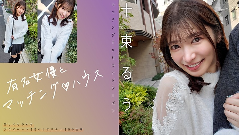 719MAG-077 Matching With A Famous Actress♪ House Totsuka Ruu