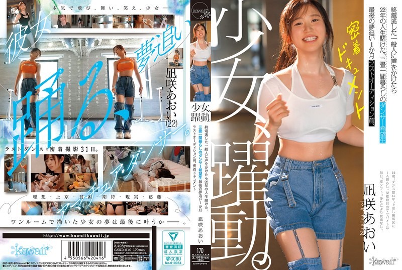 [Reducing Mosaic]CAWD-919 A Girl In Action. A Casual Visitor Who Missed The Last Train Bets 22 Years Of Her Life On A Hopeful Dancer Living In A Three-tatami Room. One Month Before Her Final Audition, A Close-up Documentary Of Nagisa Aoi.
