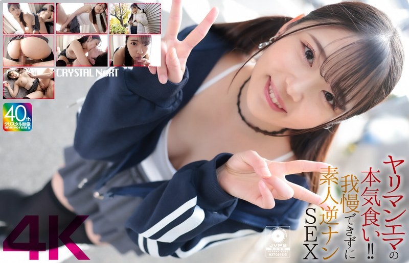 [Reducing Mosaic]CRNX-210 [4K] Slut Emma’s Serious Appetite!! I Couldn’t Resist And Had Sex With An Amateur Reverse Pick-Up Emma Futaba