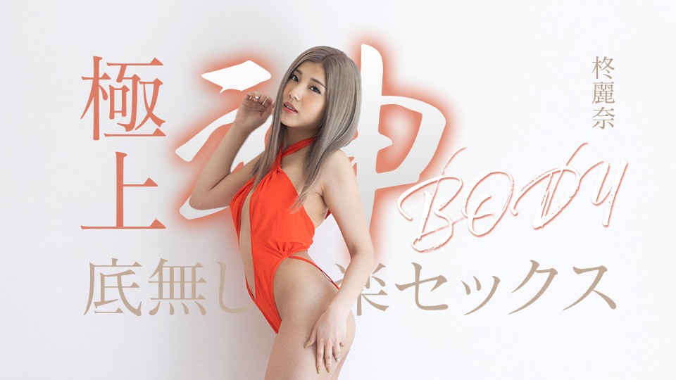 Caribbeancom 050625-001 Bottomless Pleasure Sex With The Best Divine Body