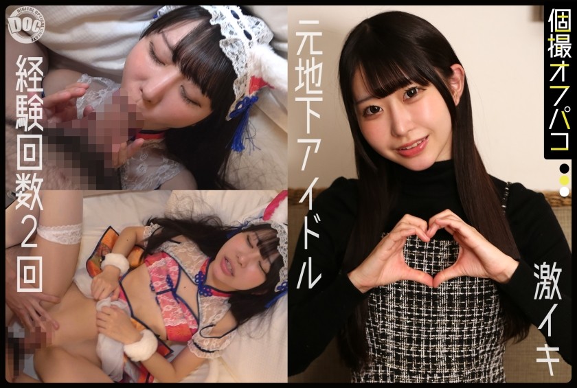 [Reducing Mosaic]DDHP-084 She’s A Former Underground Idol, So She Should At Least Accept The Harshness Of The Entertainment Industry! Creampie A Slender Beauty In A Healthy Cosplay Photo Shoot! [Mea (20)]