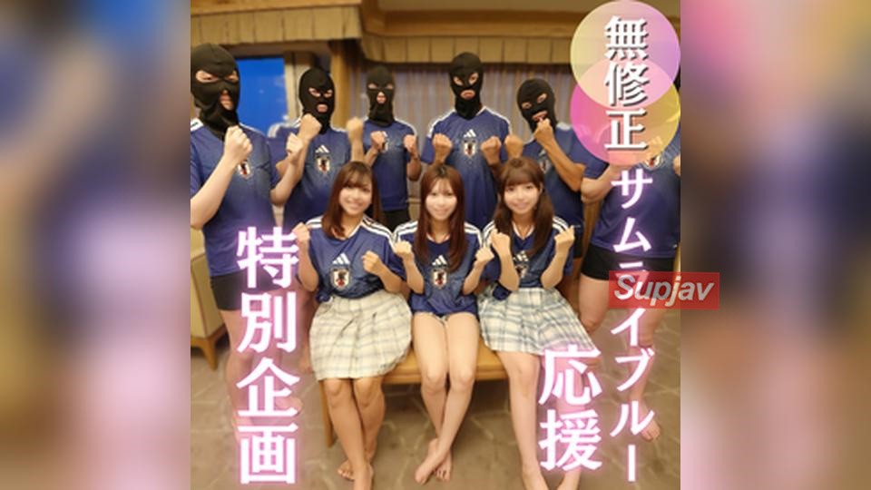 FC2PPV 4925066 50% OFF [World Cup Commemoration] A Special Project To Cheer On The Samurai Blue With Three Women! A Debauched Orgy Of Semen Goals In Three Vaginas!