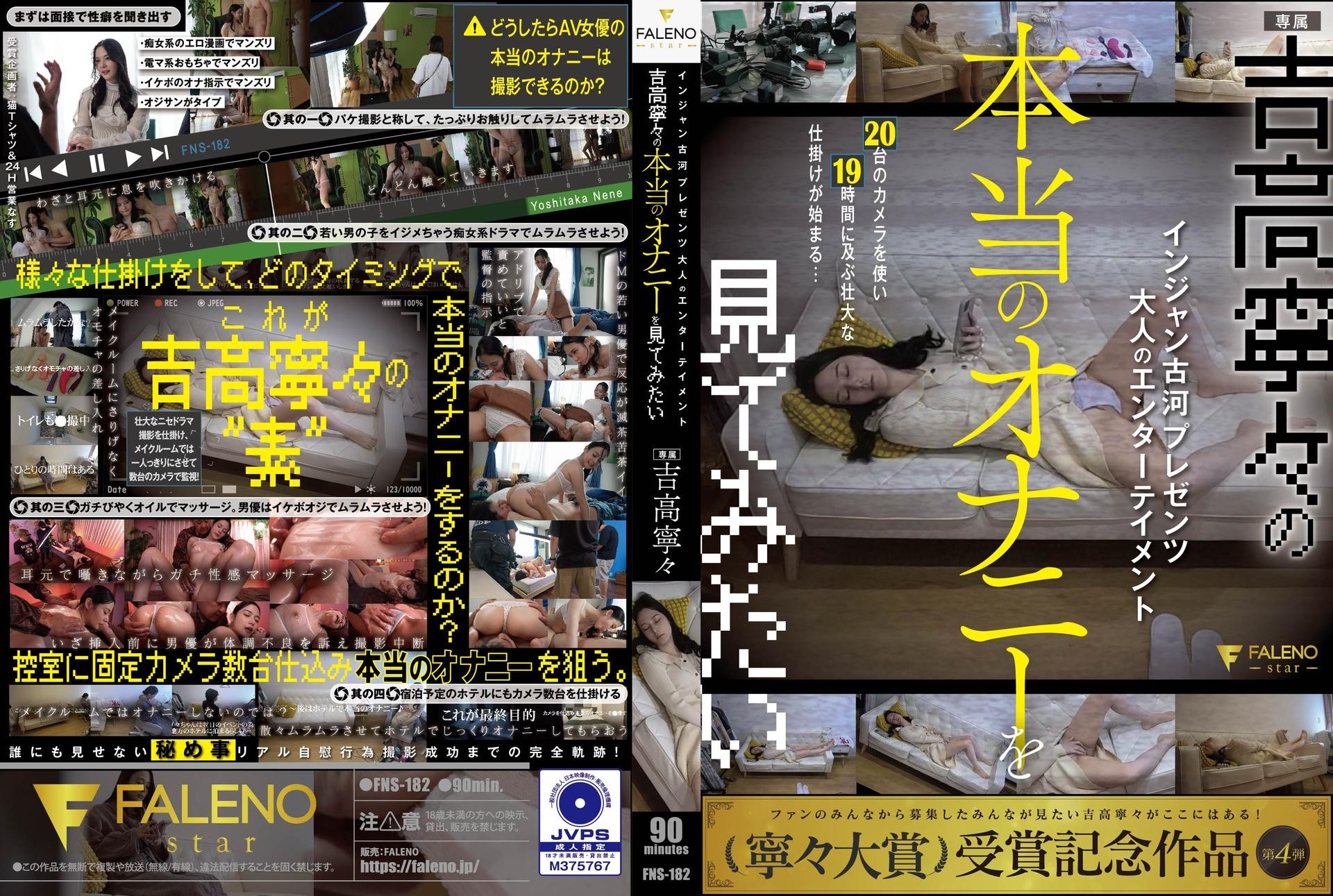 FNS-182 Injan Furukawa Presents Adult Entertainment I Want To See Nene Yoshitaka’s Real Masturbation Nene Yoshitaka