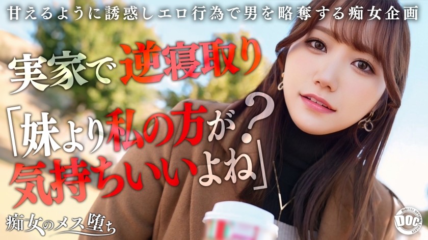 MAAN-1072 [Her Sister Is A Spoiled Slut Bitch] She Targets You While You’re Away And Seduces You With Her Unavoidable Temptation! She Presses Her Plump Body Against You, Stimulating Your Carnal Desires, And Uses Her Sweet, Erotic Voice To Tease You With Dirty Talk! With A Pounding Cowgirl Position And A Tangled Vaginal Pressure, You’ll Be Drained Until Your Balls Are Empty! Her Rationality Is Blown Away By Her Out-Of-Control Pistons… The Devilish Slutty Sister Falls Into A Convulsive Female State! [Slut Falls Into A Female State] [Nana]