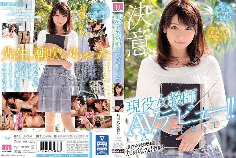 [Reducing Mosaic]MIFD-064 Active Female Teacher AV Debut! ! Kase Nanaho