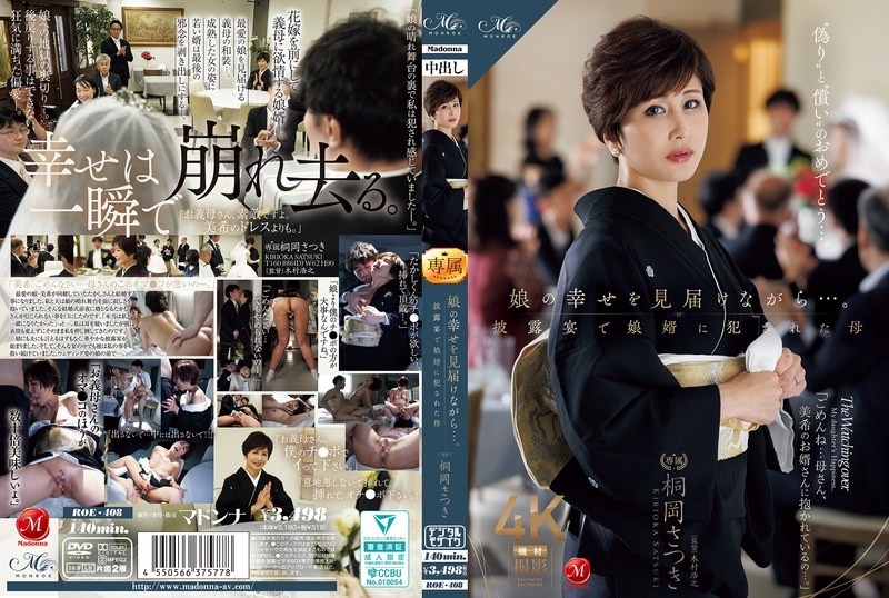 [Reducing Mosaic]ROE-408 While Witnessing Her Daughter’s Happiness… Mother Satsuki Kirioka Was Violated By Her Son-in-law At The Wedding Reception