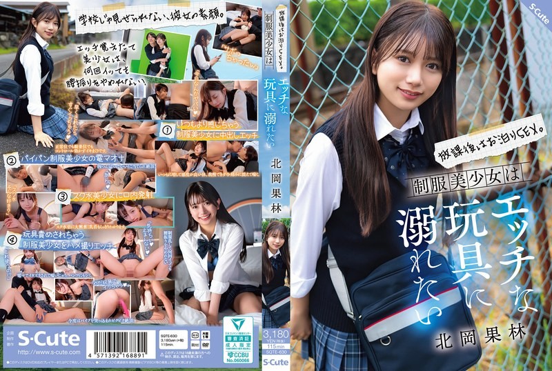 [Reducing Mosaic]SQTE-630 After School, Overnight Sex. A Beautiful Girl In Uniform Wants To Indulge In Naughty Toys. Karin Kitaoka