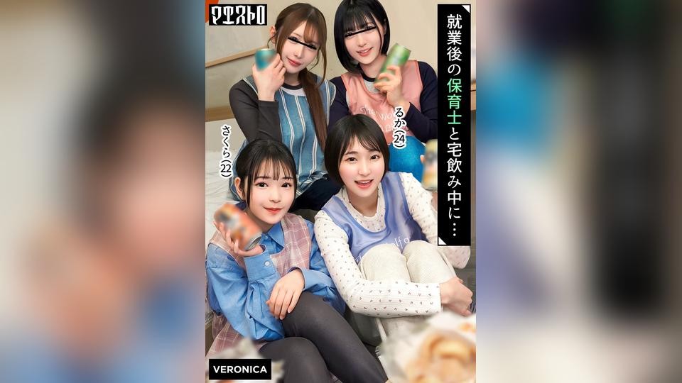 VRNC-095 Group Sex With Nursery School Teachers After Work! Unable To Contain Their Excitement At Seeing The Naked Bodies They Rarely Get To See Due To Their Job, They Go Wild And Fuck Like Crazy, Finishing With An Internal Ejaculation! [Rita/Yumi/Sakura/Ruka] Sakura & Ruka